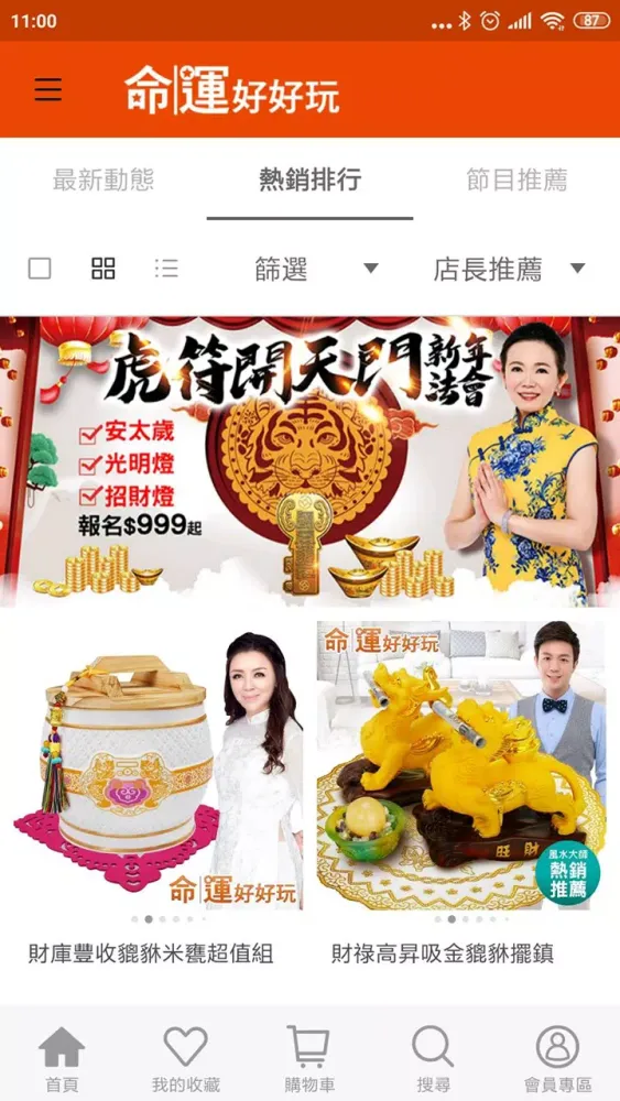 Capturas de pantalla de 命運好好玩 華人最大命理商品網站