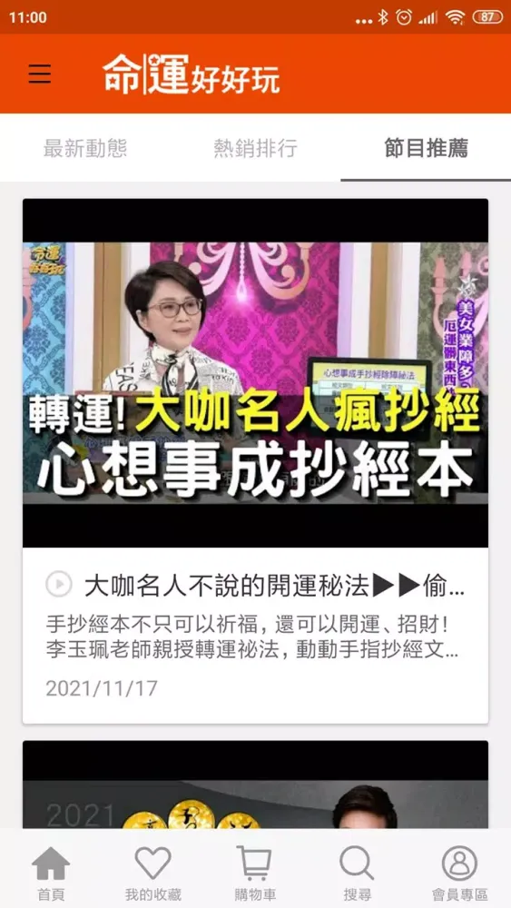 Capturas de pantalla de 命運好好玩 華人最大命理商品網站