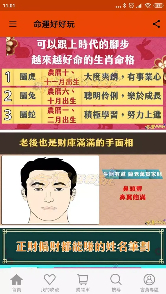 Capturas de pantalla de 命運好好玩 華人最大命理商品網站