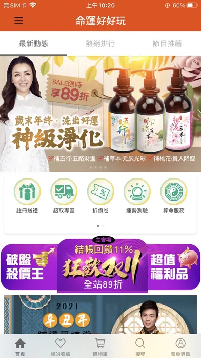 Capturas de tela do 命運好好玩 華人最大命理商品網站