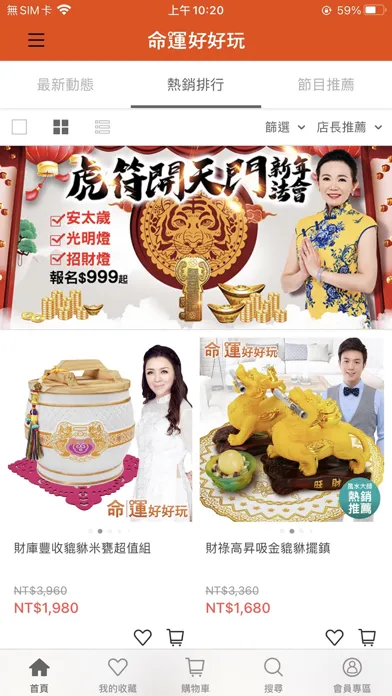Capturas de tela do 命運好好玩 華人最大命理商品網站