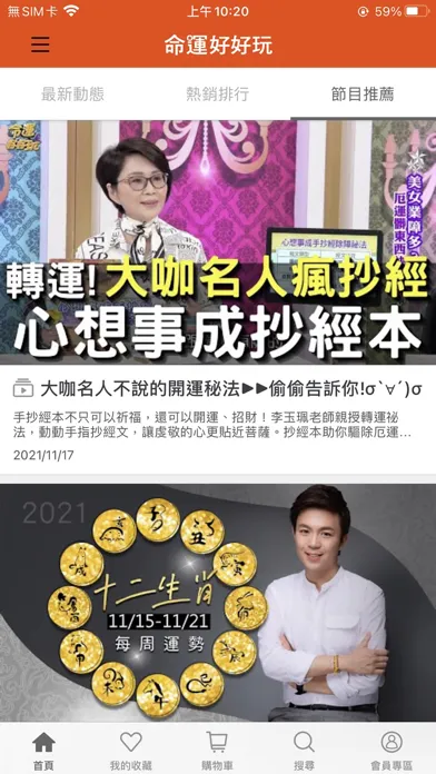 Capturas de tela do 命運好好玩 華人最大命理商品網站