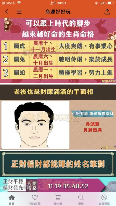 Capturas de tela do 命運好好玩 華人最大命理商品網站