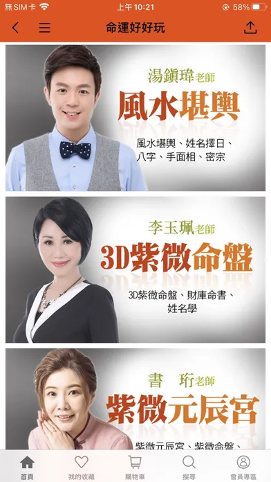 Capturas de tela do 命運好好玩 華人最大命理商品網站