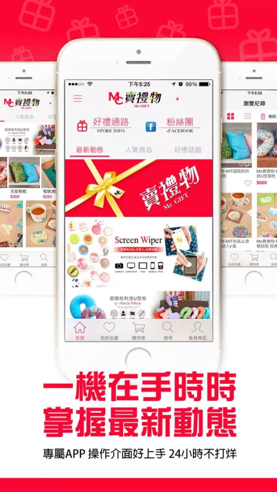 صور Mc賣禮物:時尚最佳送禮首選