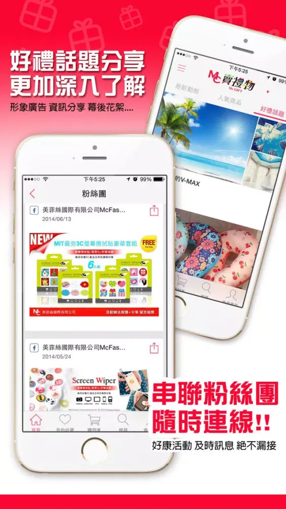 صور Mc賣禮物:時尚最佳送禮首選