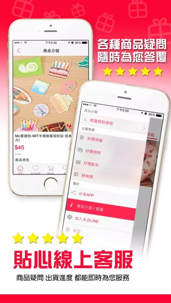 صور Mc賣禮物:時尚最佳送禮首選
