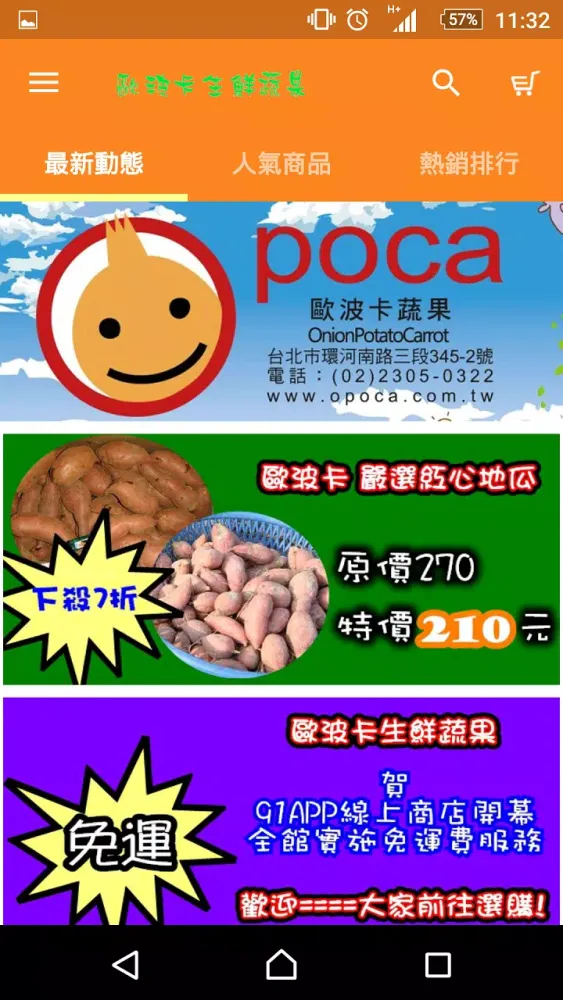 歐波卡嚴選蔬果線上購应用截图