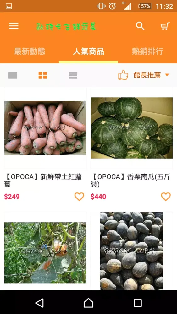 歐波卡嚴選蔬果線上購应用截图