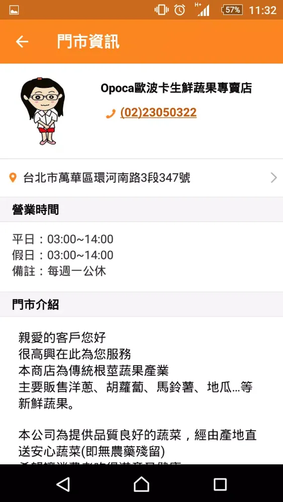 歐波卡嚴選蔬果線上購应用截图