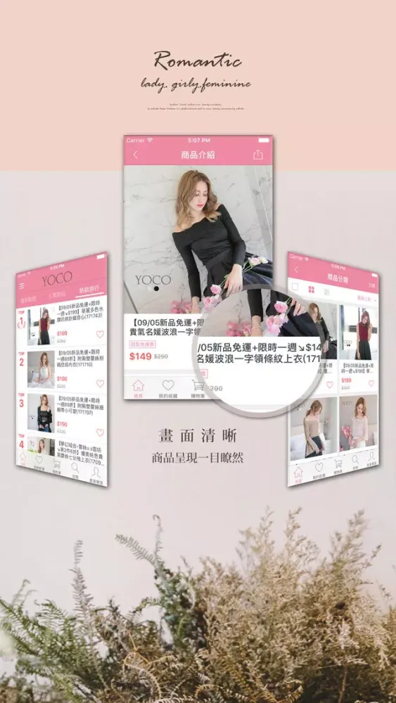YOCO：唯美浪漫法式優雅女裝应用截图