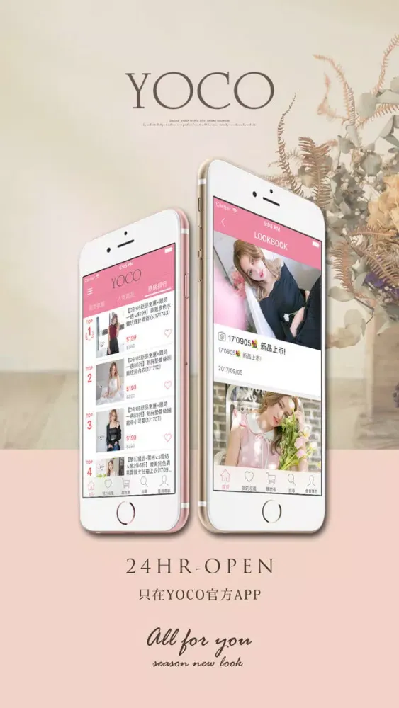 YOCO：唯美浪漫法式優雅女裝应用截图