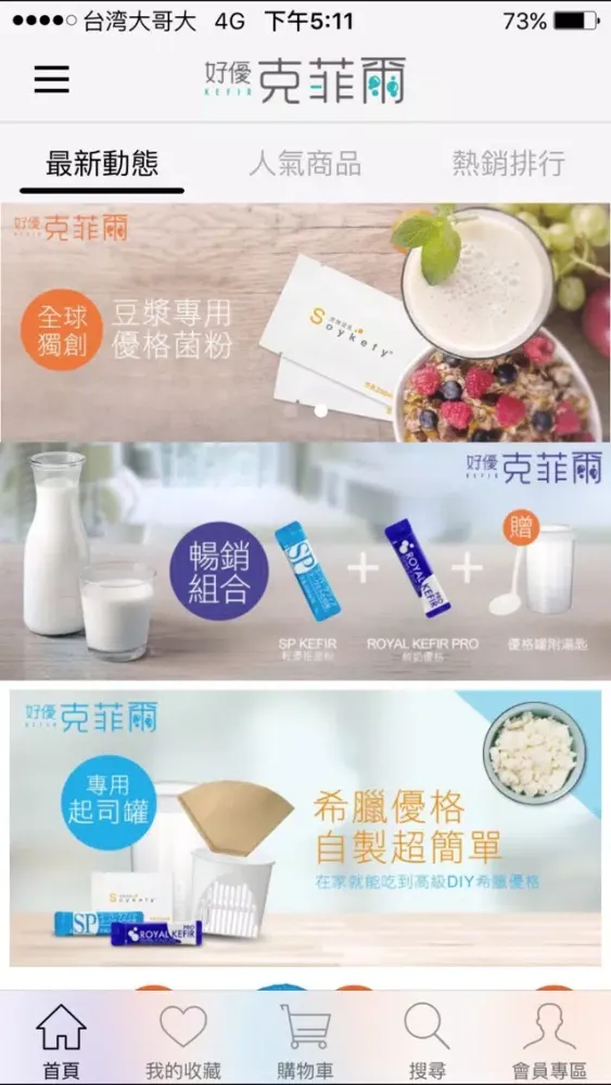 好優克菲爾 Ekran Görüntüleri
