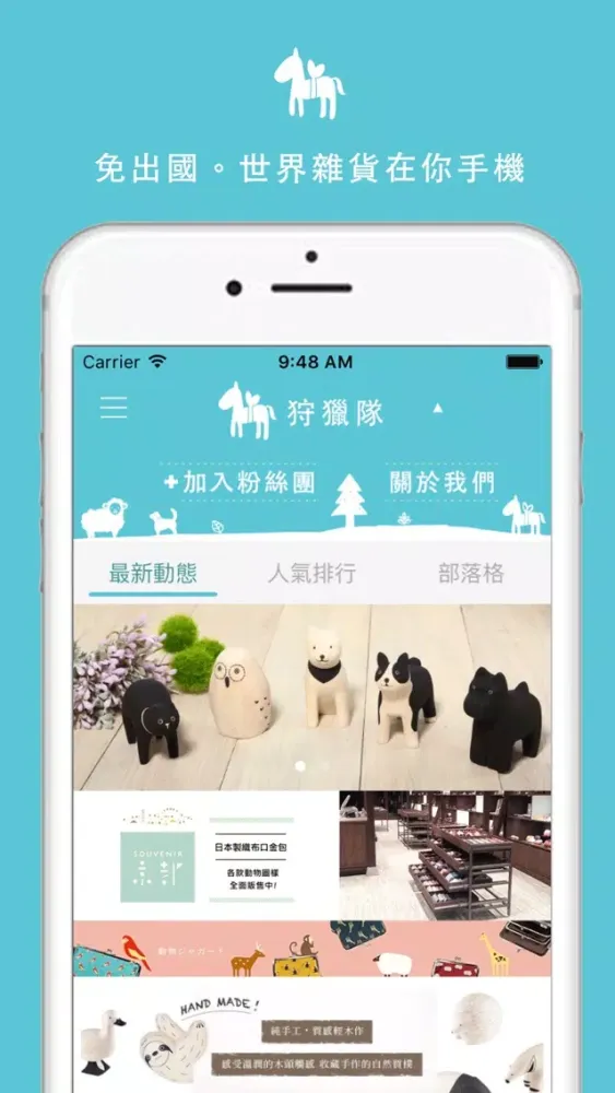 Captures d'écran de 狩獵隊雜貨 - 療癒設計感雜貨