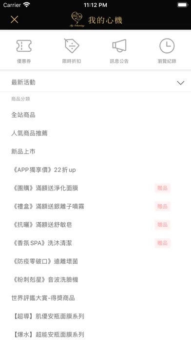 我的心機 專業面膜首選品牌 سکرین شاٹس