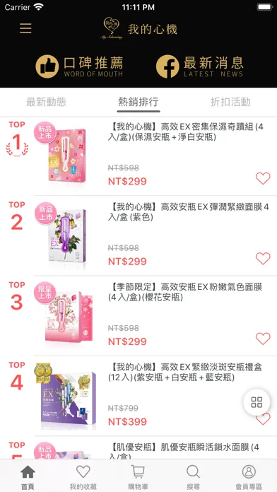我的心機 專業面膜首選品牌 سکرین شاٹس