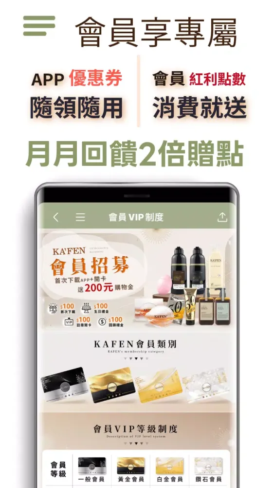 KA'FEN卡氛髮品專家 Screenshots