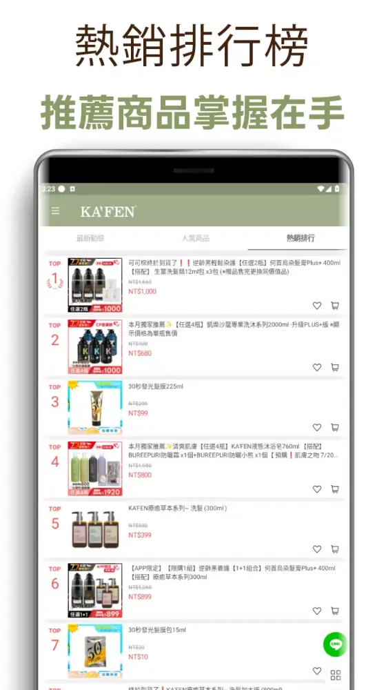 KA'FEN卡氛髮品專家 Screenshots