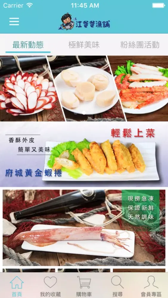 Capturas de tela do 江爸爸漁舖:優質海鮮的好選擇