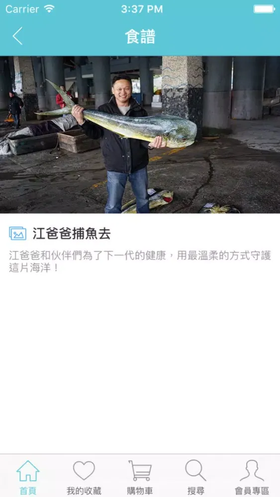 Capturas de tela do 江爸爸漁舖:優質海鮮的好選擇
