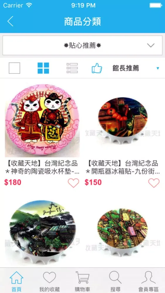 收藏天地-台灣文創禮品館 Screenshots