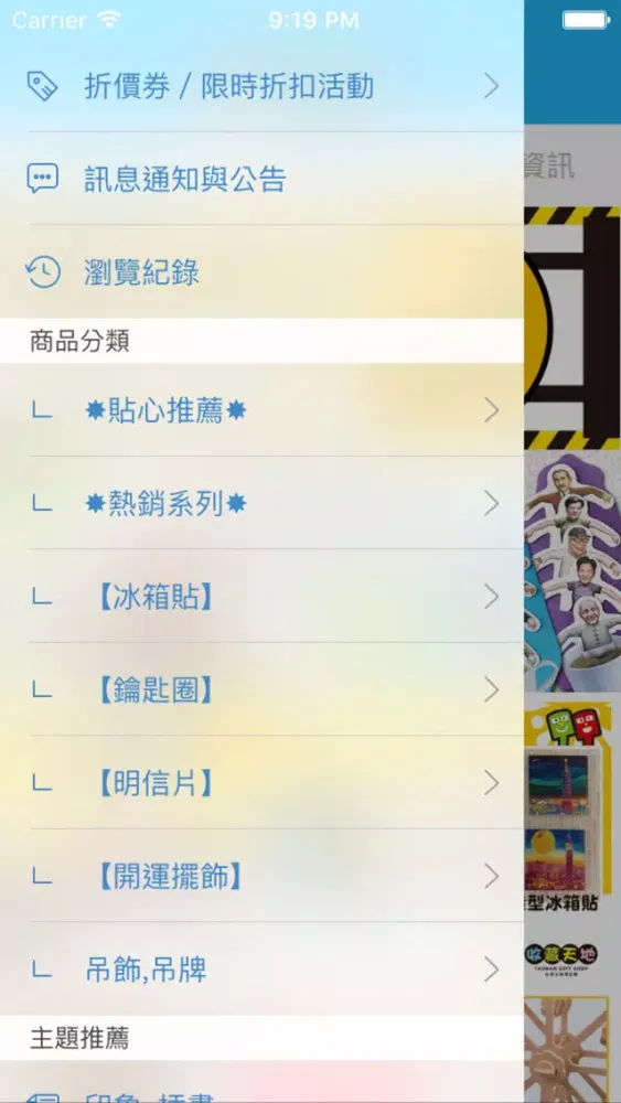 收藏天地-台灣文創禮品館 Screenshots