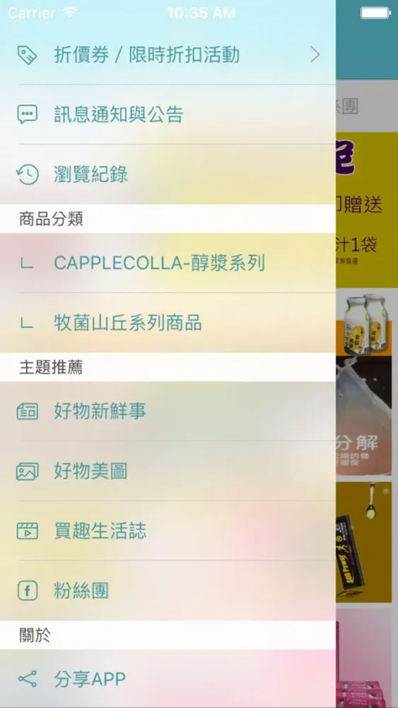 ภาพหน้าจอของ 買趣購-便利購物商城