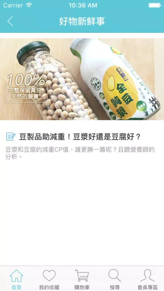 ภาพหน้าจอของ 買趣購-便利購物商城