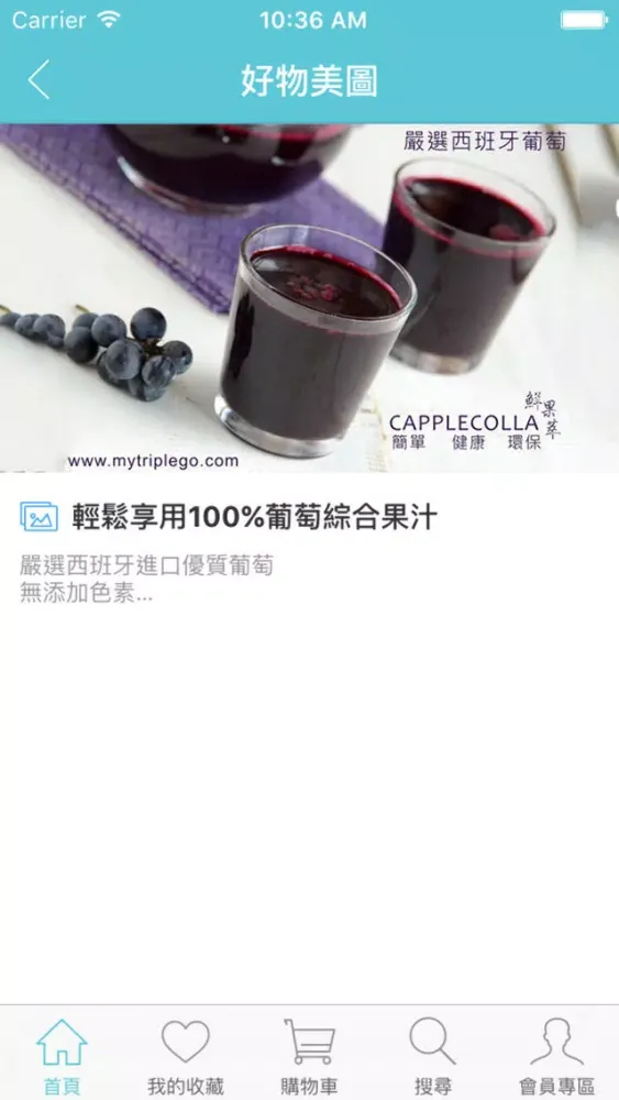 ภาพหน้าจอของ 買趣購-便利購物商城
