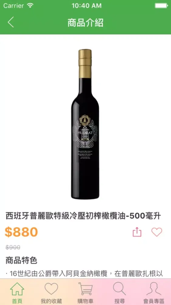 普麗歐給您歐洲好食材！ स्क्रीनशॉट