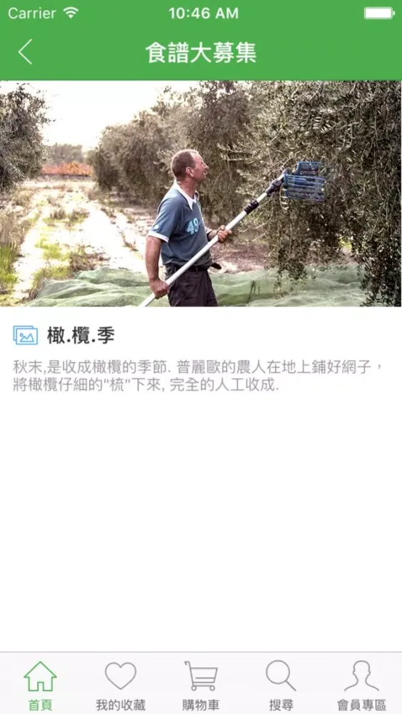 普麗歐給您歐洲好食材！ स्क्रीनशॉट