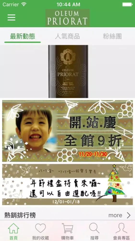 普麗歐給您歐洲好食材！ स्क्रीनशॉट
