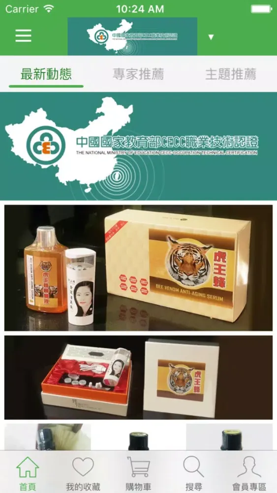 中國教育部CECC職業鑑定中心 Ekran Görüntüleri