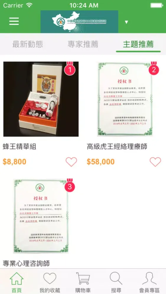 中國教育部CECC職業鑑定中心 Ekran Görüntüleri