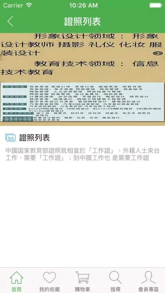 中國教育部CECC職業鑑定中心 Ekran Görüntüleri