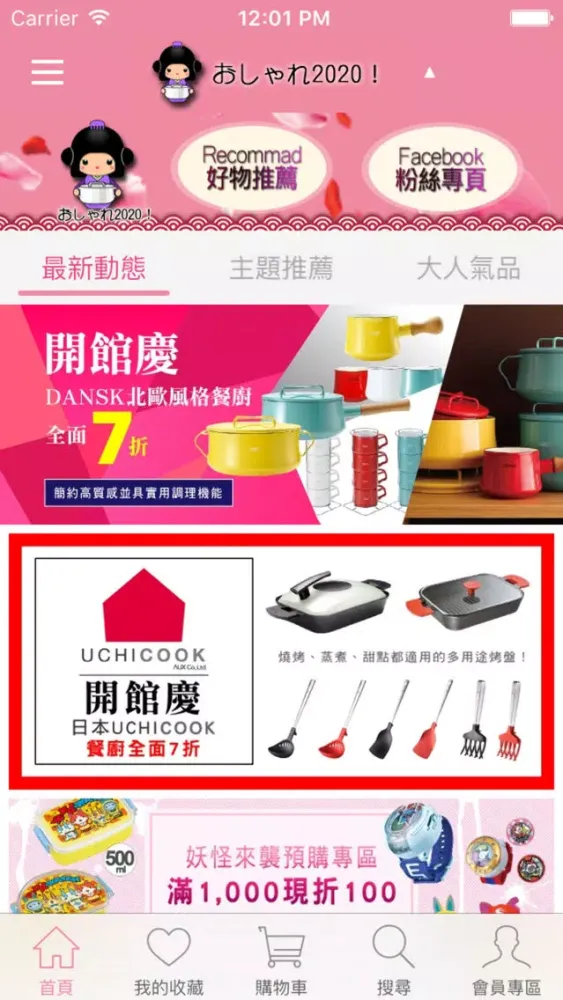 Zrzuty ekranu 歐夏蕾家居:日本主婦的生活提案