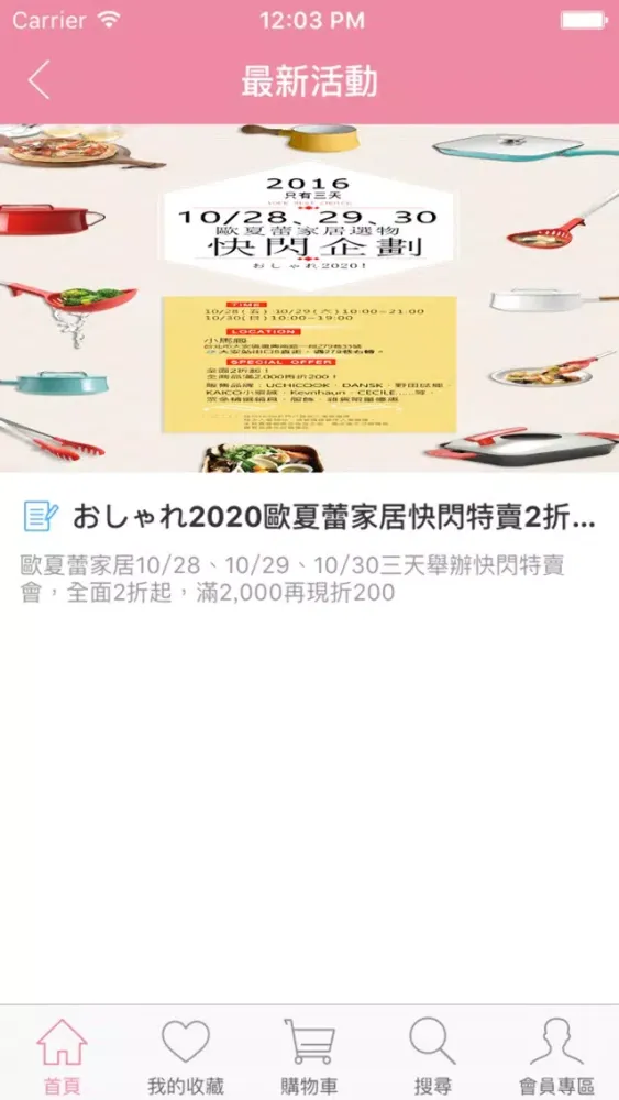 Zrzuty ekranu 歐夏蕾家居:日本主婦的生活提案