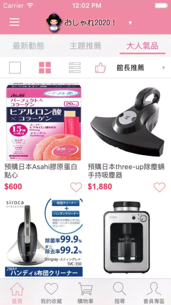 Zrzuty ekranu 歐夏蕾家居:日本主婦的生活提案