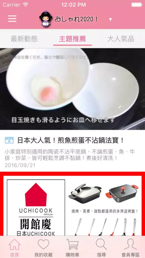Zrzuty ekranu 歐夏蕾家居:日本主婦的生活提案