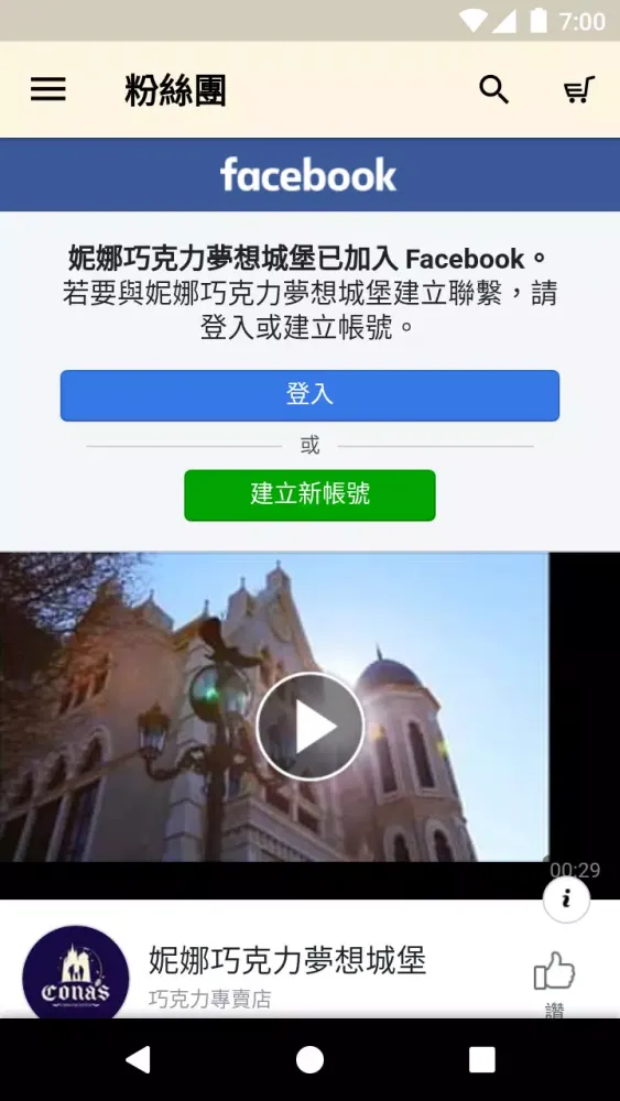 Tangkapan skrin Conas妮娜巧克力