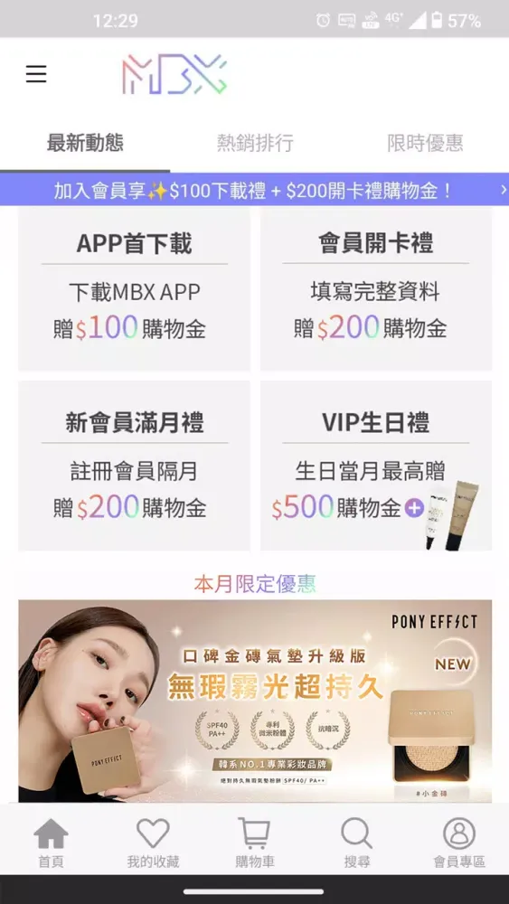 MEMEBOX：最潮韓國美妝 Screenshots