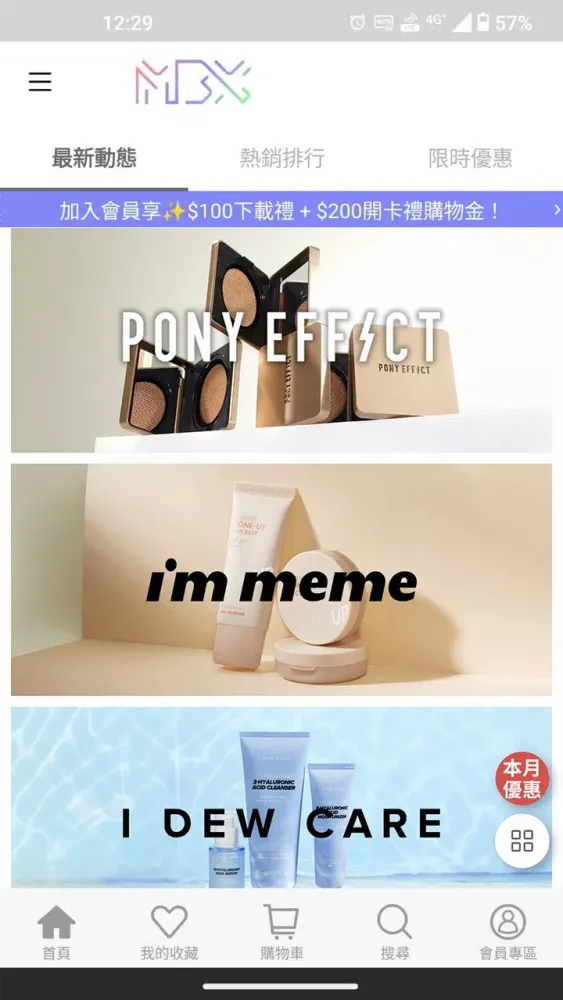 MEMEBOX：最潮韓國美妝 Screenshots