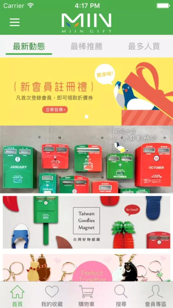 MIIN GIFT 文創商店 स्क्रीनशॉट