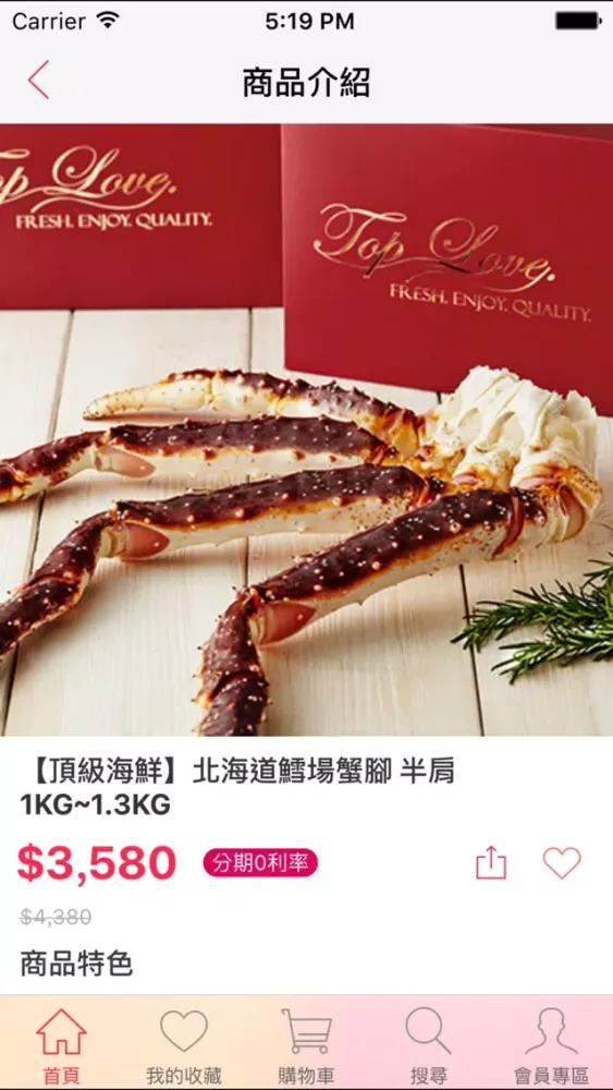 Captures d'écran de TOP LOVE.韜富頂級海鮮