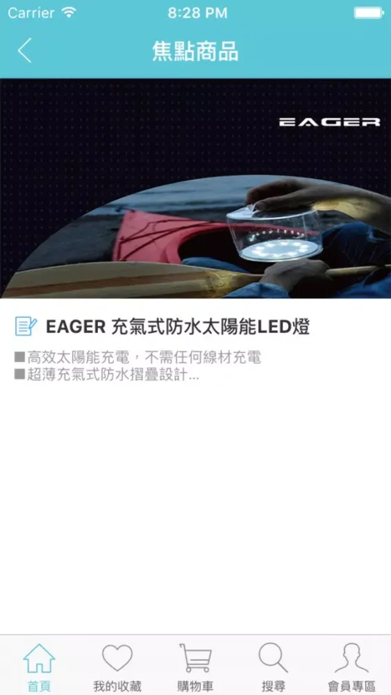 我不在家：戶外休旅用品的專家 Screenshots