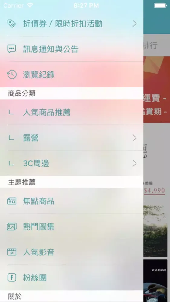 我不在家：戶外休旅用品的專家 Screenshots