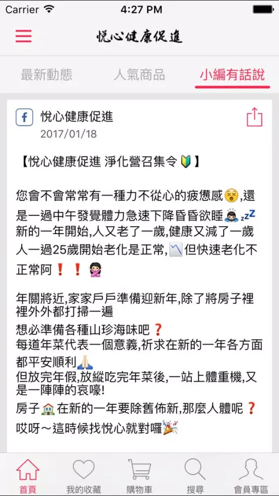 悅心：自我健康管理達到健康促進 스크린샷