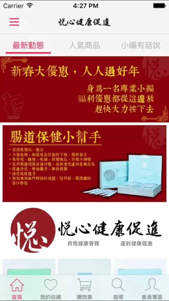 悅心：自我健康管理達到健康促進 스크린샷