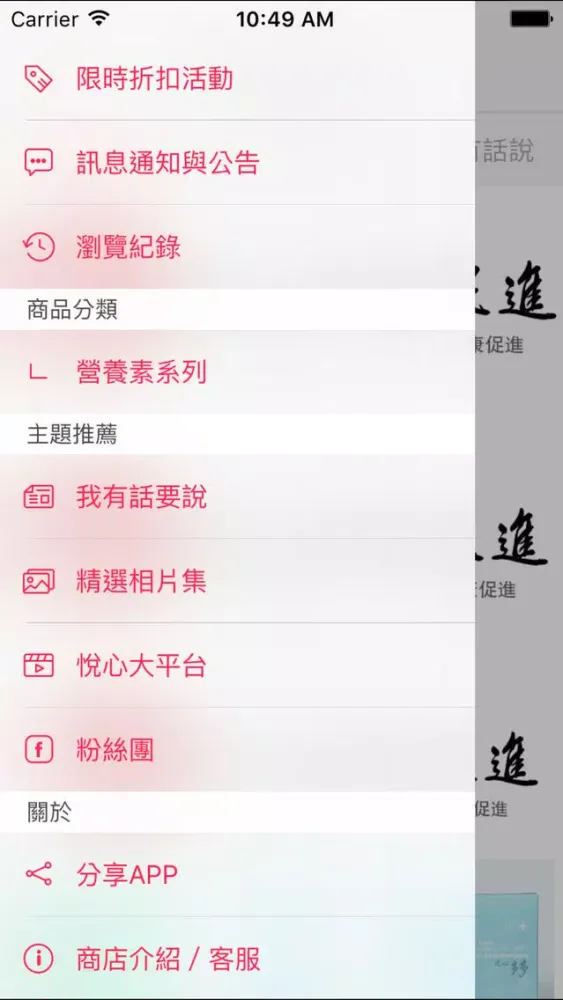 悅心：自我健康管理達到健康促進 스크린샷