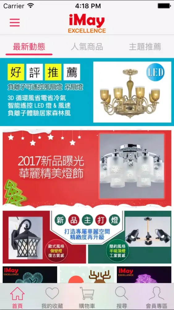 Tangkapan skrin 艾美精品 專業照明安心好品質